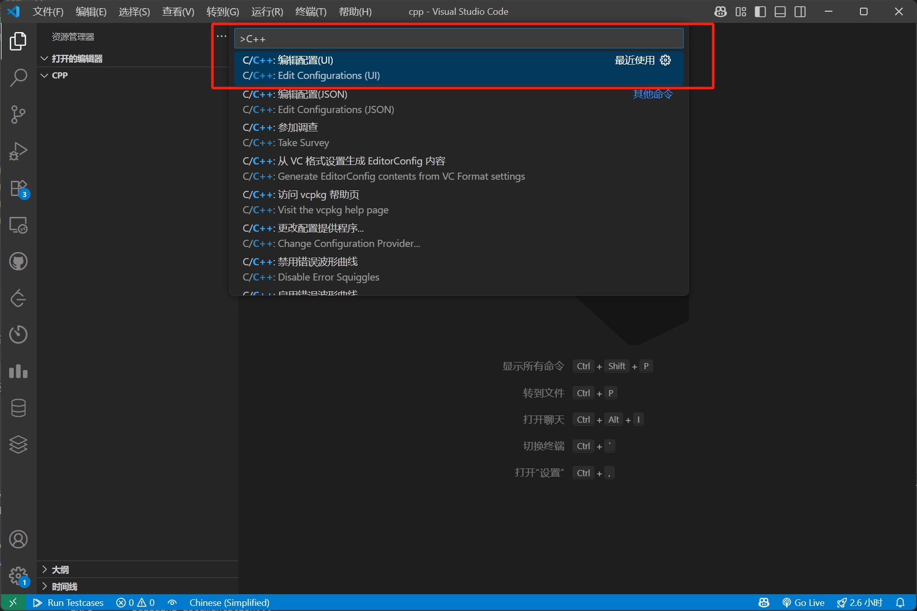 vscode配置C++插件1