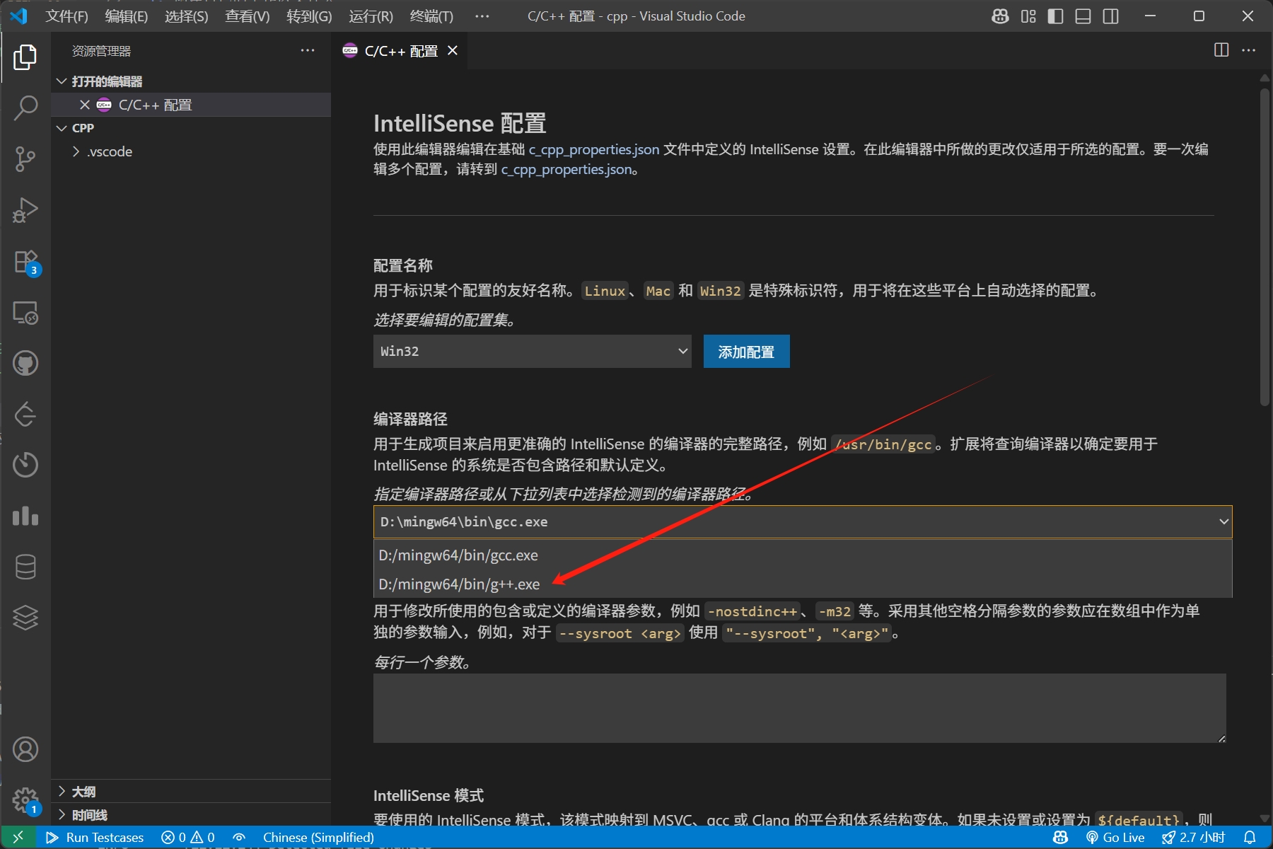 vscode配置C++插件2