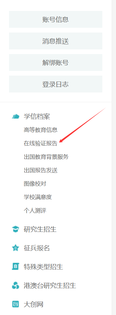 学信网个人页面